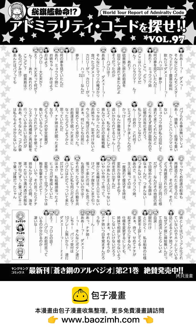 《苍蓝钢铁战舰》第128话 第25页