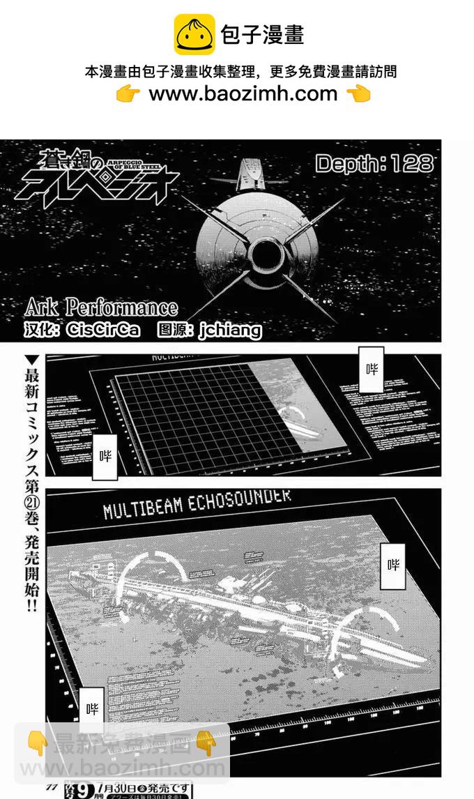 《苍蓝钢铁战舰》第128话 第2页