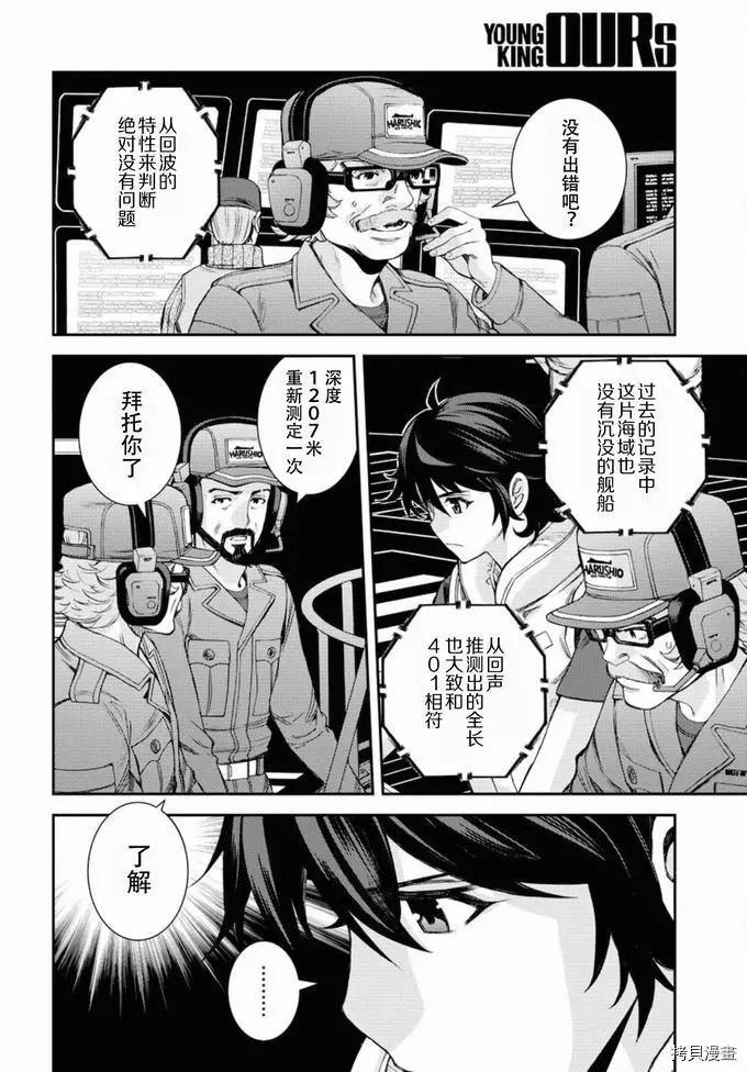 《苍蓝钢铁战舰》第128话 第3页