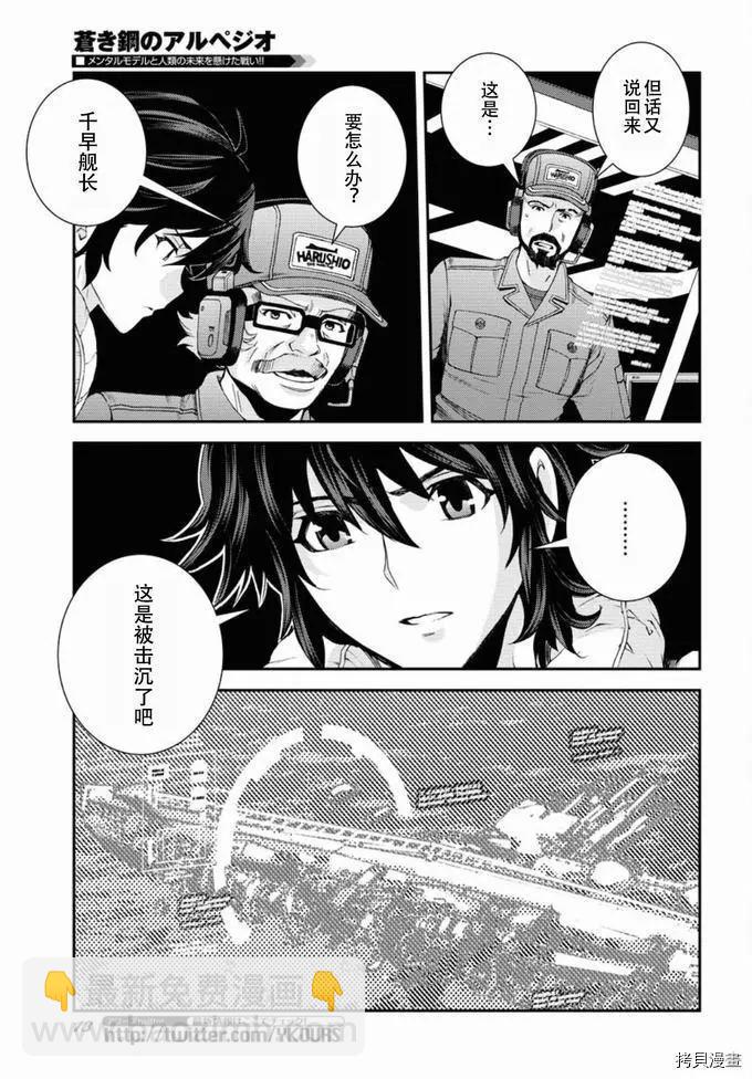《苍蓝钢铁战舰》第128话 第4页