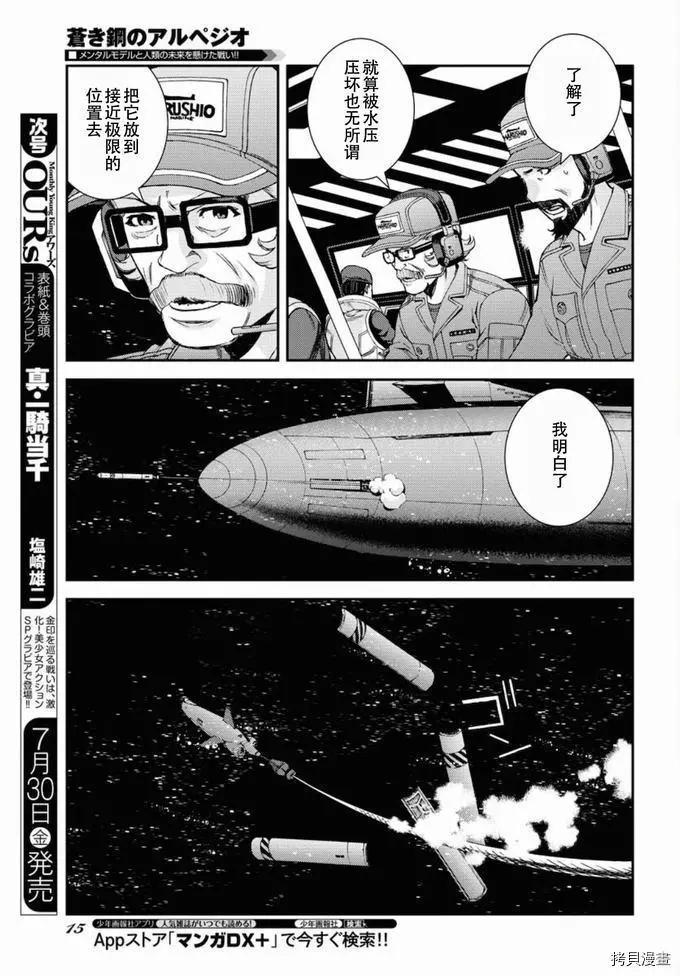 《苍蓝钢铁战舰》第128话 第5页