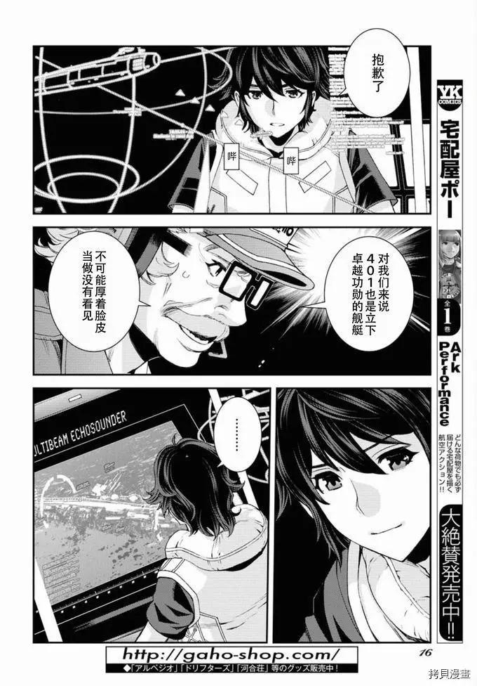 《苍蓝钢铁战舰》第128话 第6页
