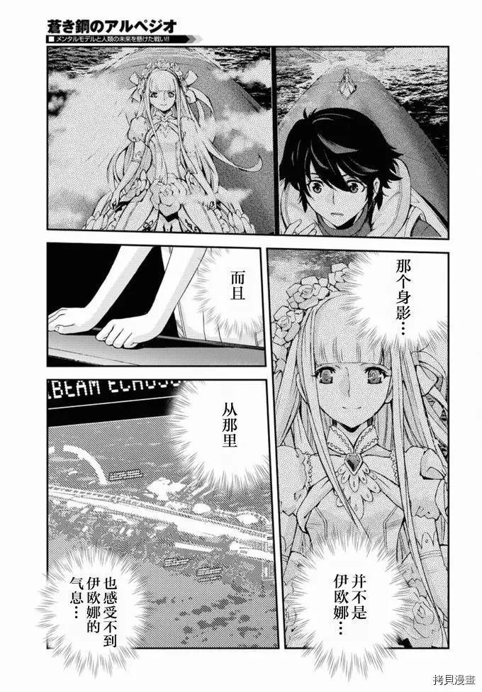 《苍蓝钢铁战舰》第128话 第7页