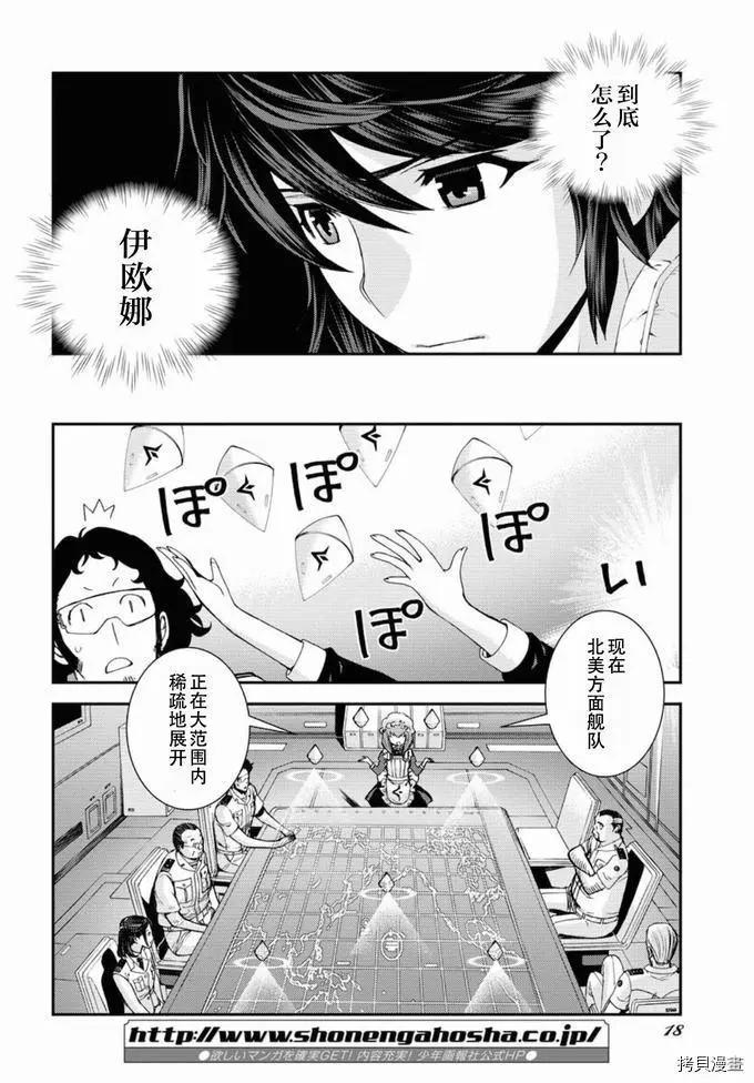 《苍蓝钢铁战舰》第128话 第8页