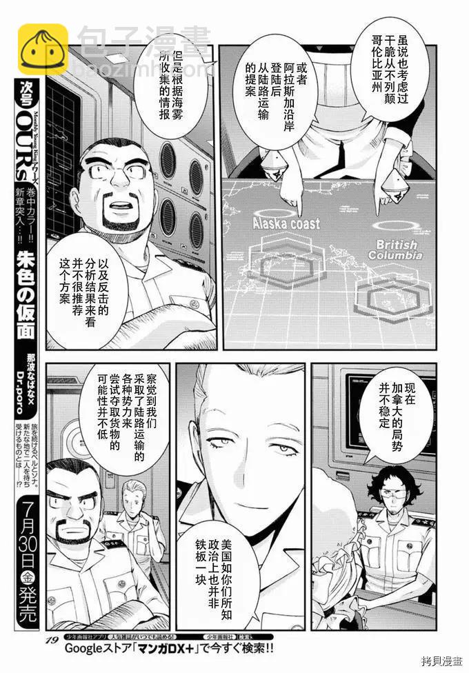 《苍蓝钢铁战舰》第128话 第9页