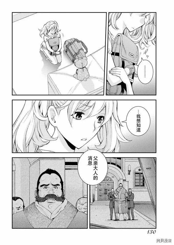 《苍蓝钢铁战舰》第126话 第10页