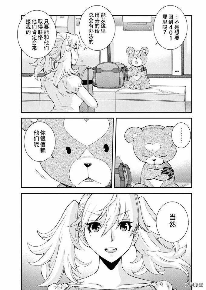 《苍蓝钢铁战舰》第126话 第11页