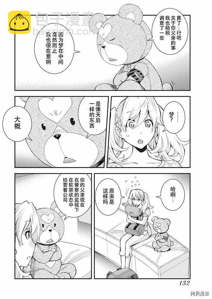 《苍蓝钢铁战舰》第126话 第12页