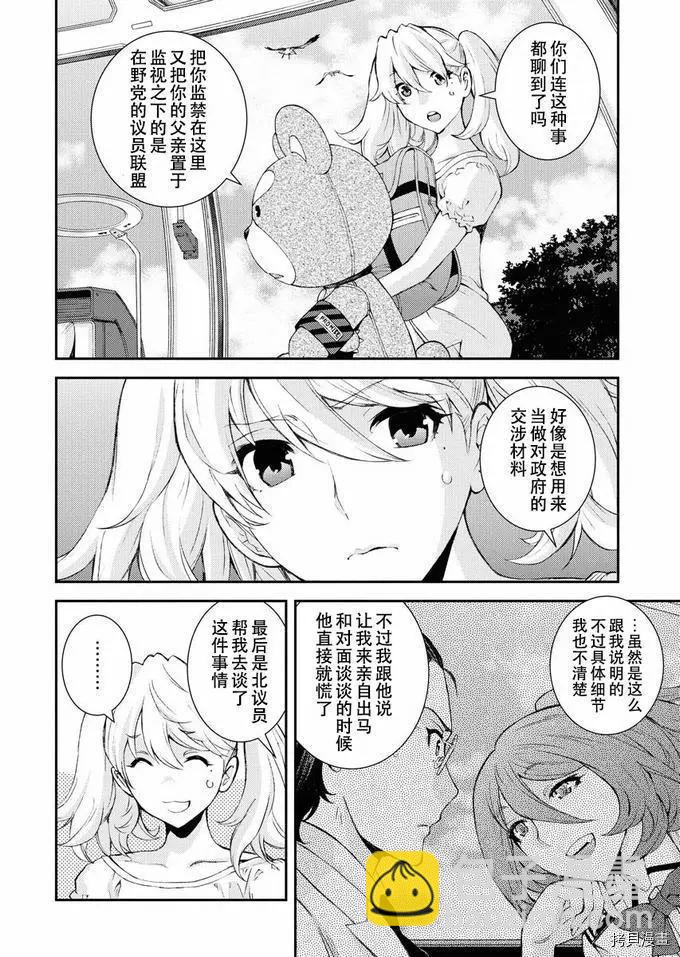《苍蓝钢铁战舰》第126话 第14页