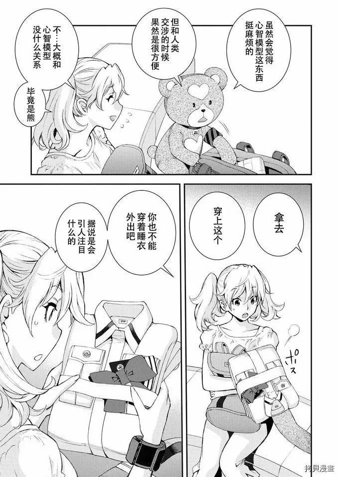 《苍蓝钢铁战舰》第126话 第15页