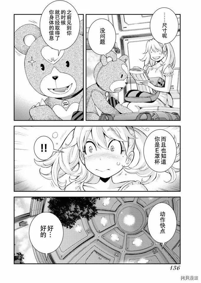 《苍蓝钢铁战舰》第126话 第16页