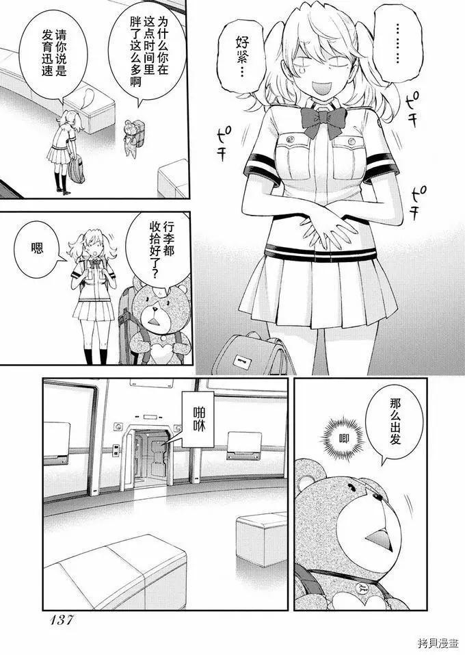 《苍蓝钢铁战舰》第126话 第17页