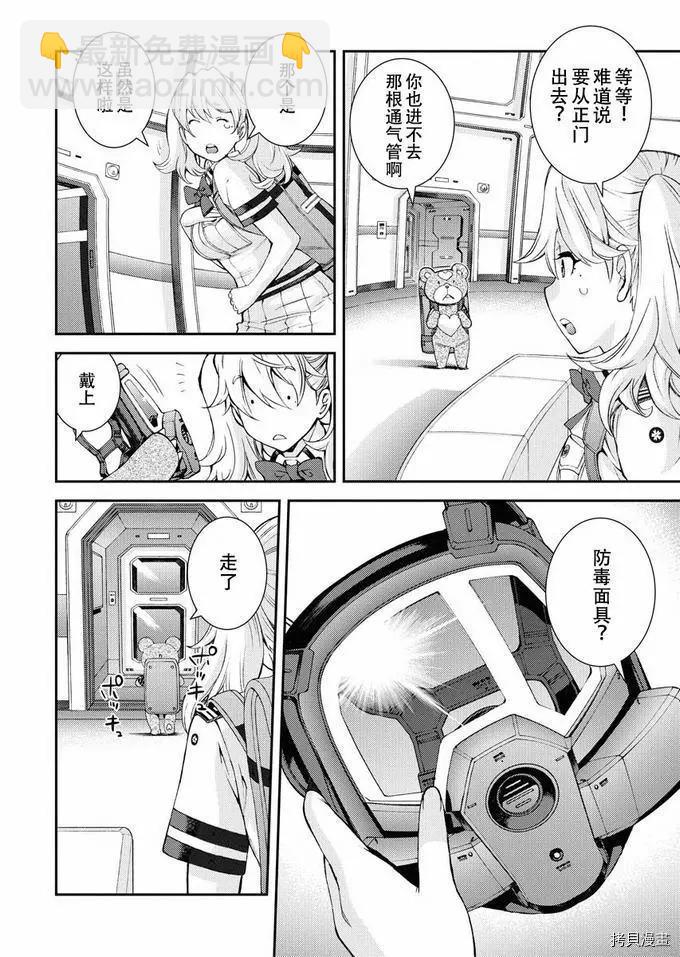 《苍蓝钢铁战舰》第126话 第18页