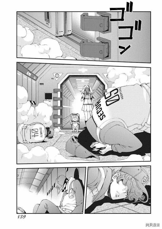 《苍蓝钢铁战舰》第126话 第19页