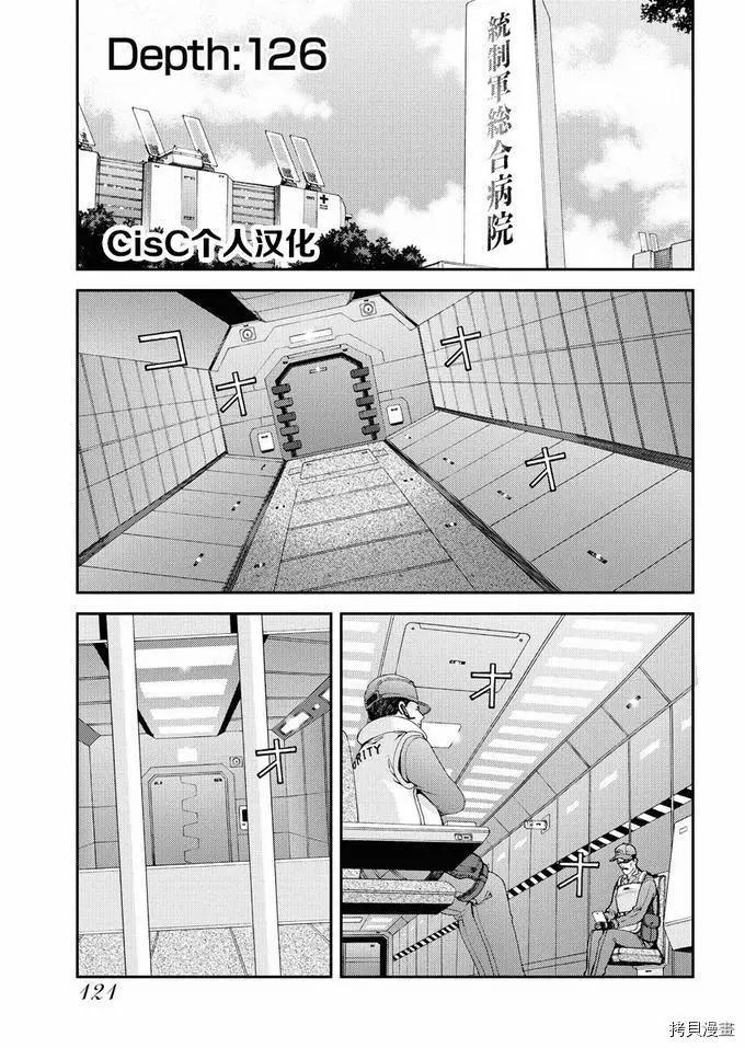 《苍蓝钢铁战舰》第126话 第1页