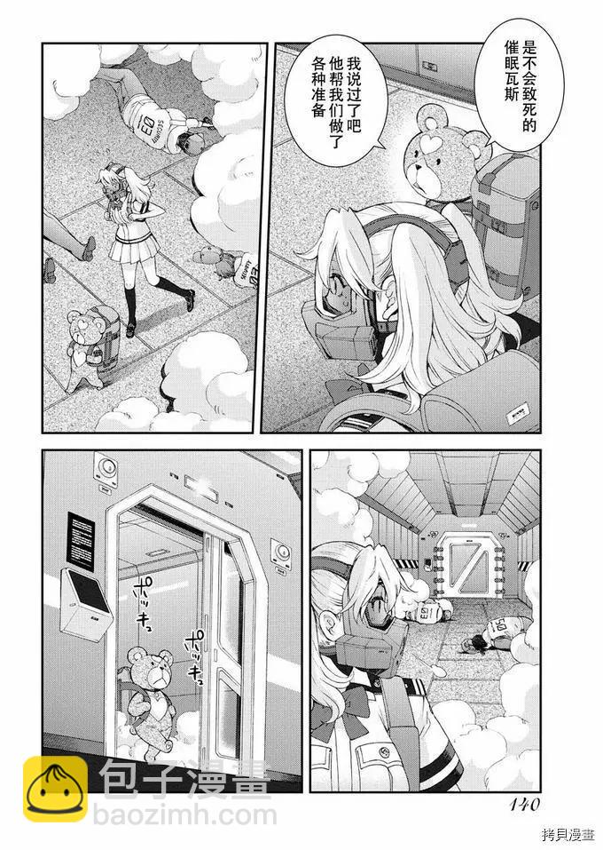 《苍蓝钢铁战舰》第126话 第20页