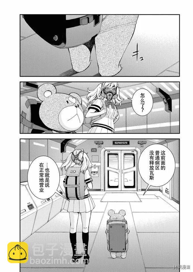 《苍蓝钢铁战舰》第126话 第21页