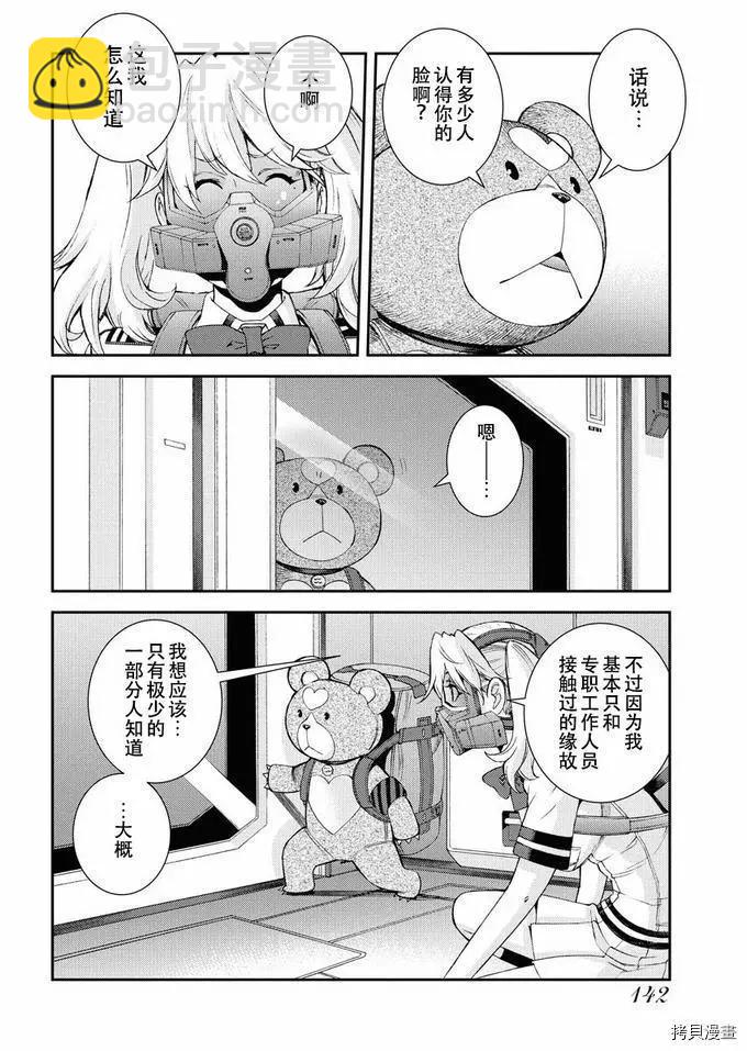 《苍蓝钢铁战舰》第126话 第22页