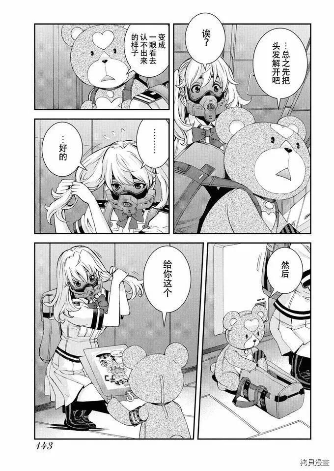 《苍蓝钢铁战舰》第126话 第23页