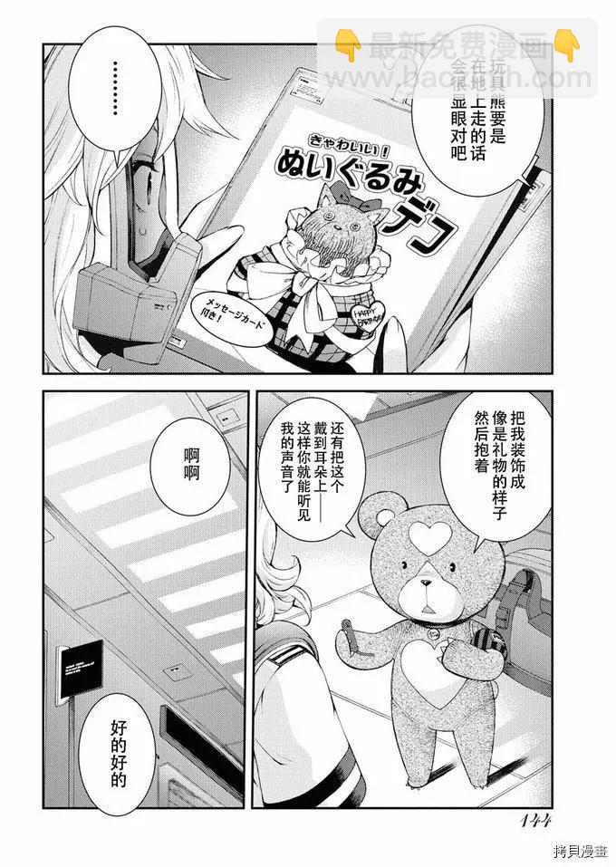 《苍蓝钢铁战舰》第126话 第24页