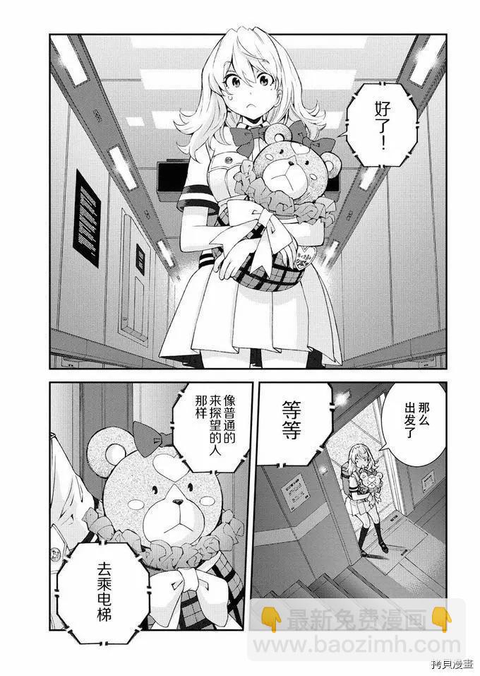 《苍蓝钢铁战舰》第126话 第25页