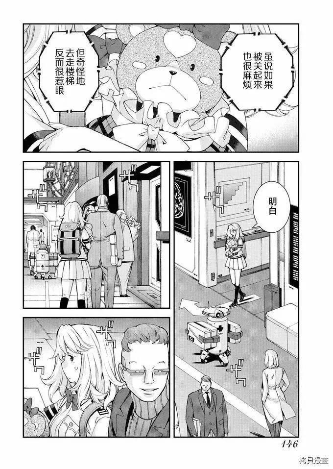 《苍蓝钢铁战舰》第126话 第26页