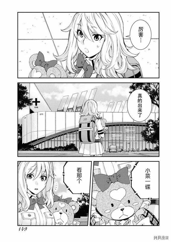 《苍蓝钢铁战舰》第126话 第29页