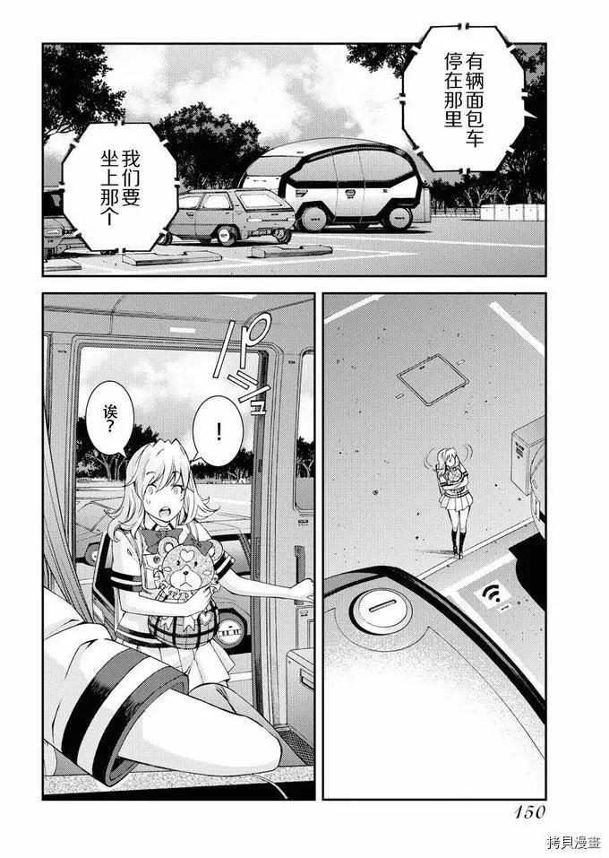 《苍蓝钢铁战舰》第126话 第30页