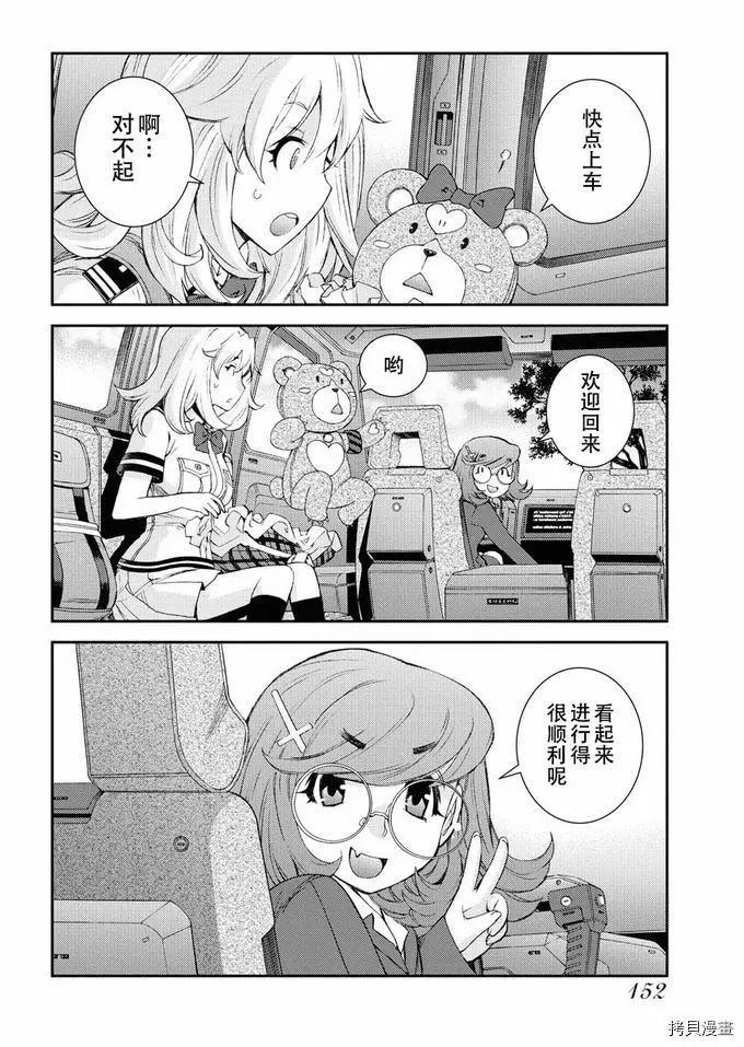 《苍蓝钢铁战舰》第126话 第32页