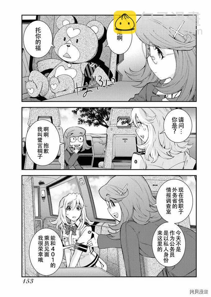 《苍蓝钢铁战舰》第126话 第33页