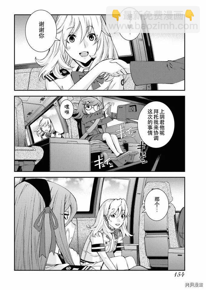 《苍蓝钢铁战舰》第126话 第34页