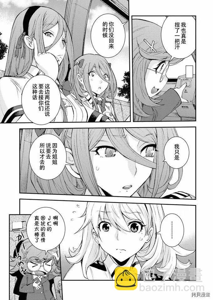 《苍蓝钢铁战舰》第126话 第35页