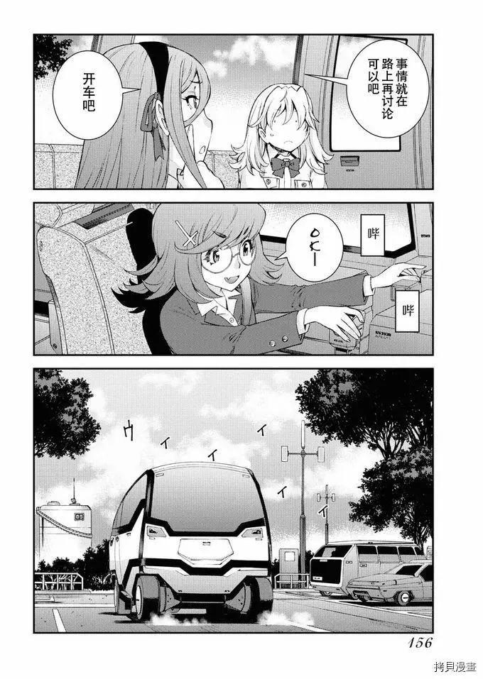 《苍蓝钢铁战舰》第126话 第36页