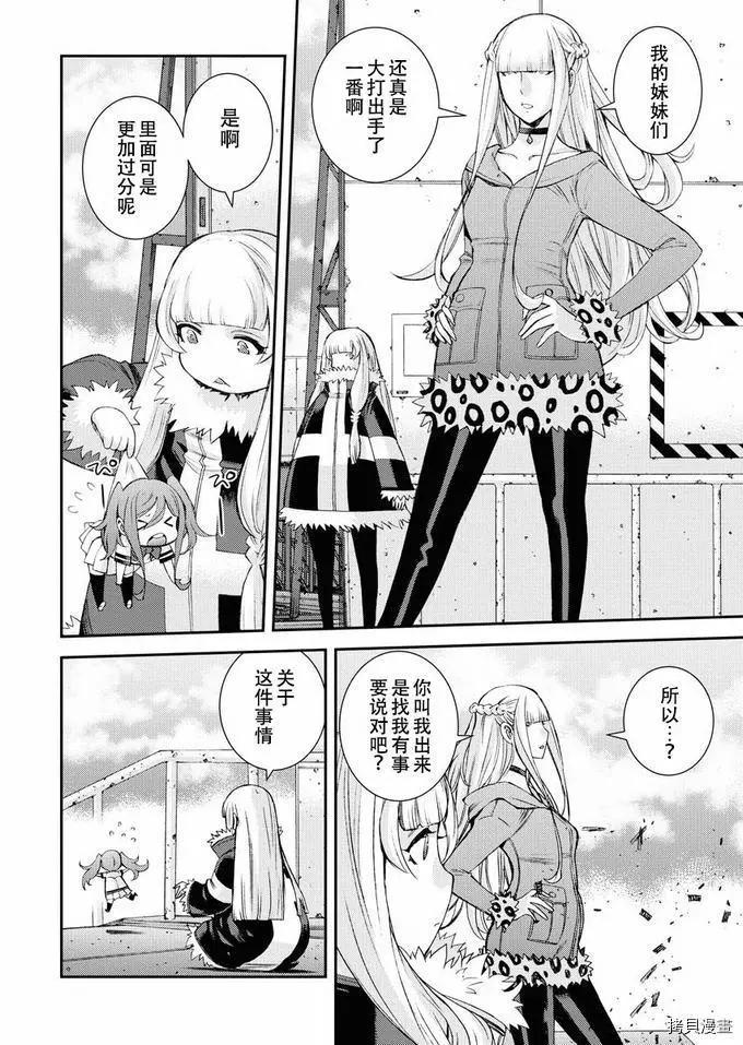 《苍蓝钢铁战舰》第126话 第38页