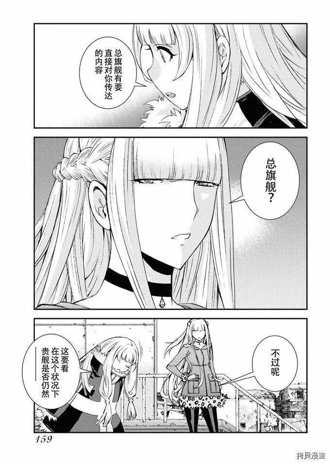 《苍蓝钢铁战舰》第126话 第39页