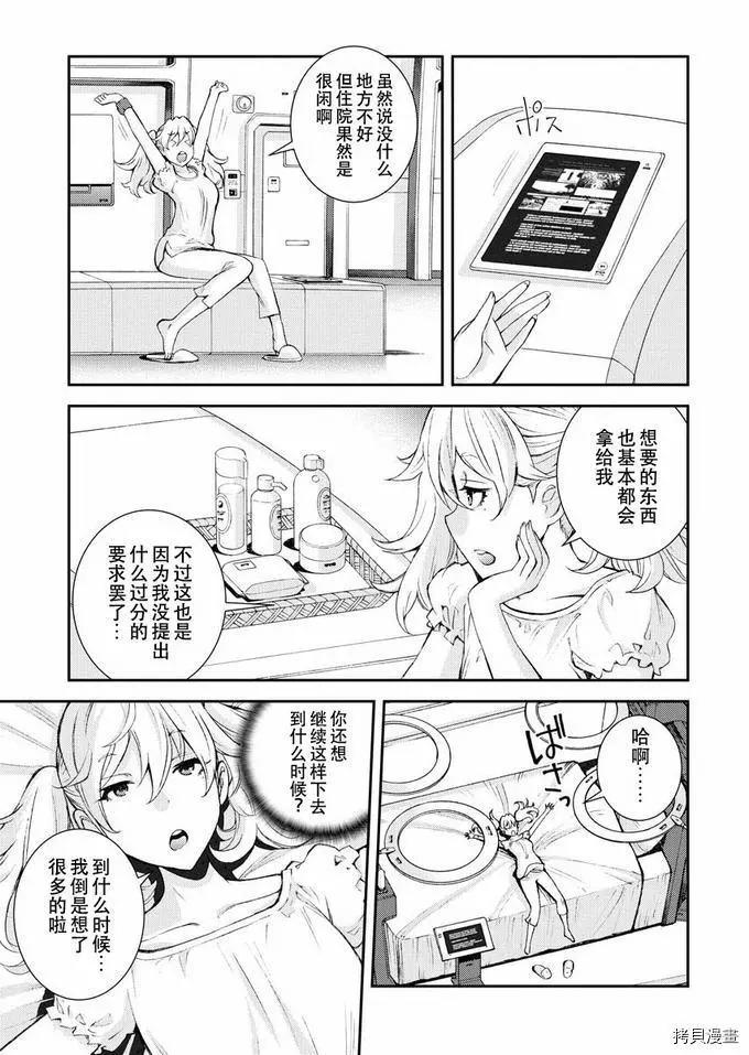 《苍蓝钢铁战舰》第126话 第3页