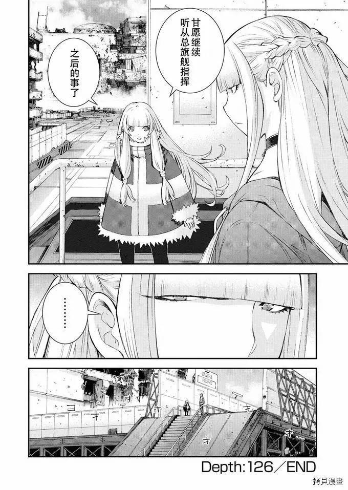 《苍蓝钢铁战舰》第126话 第40页
