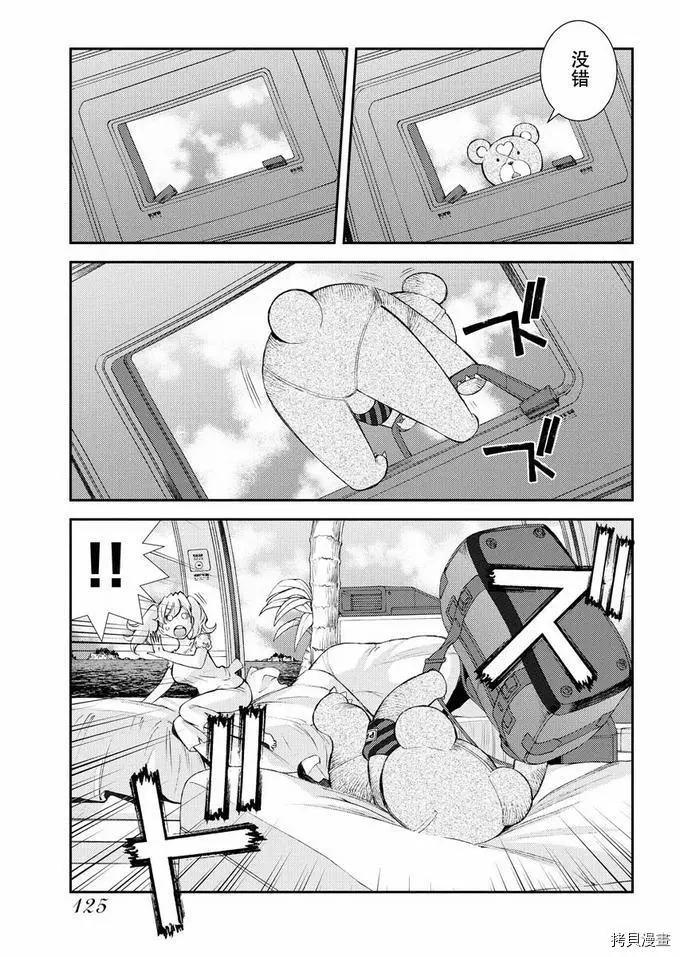 《苍蓝钢铁战舰》第126话 第5页