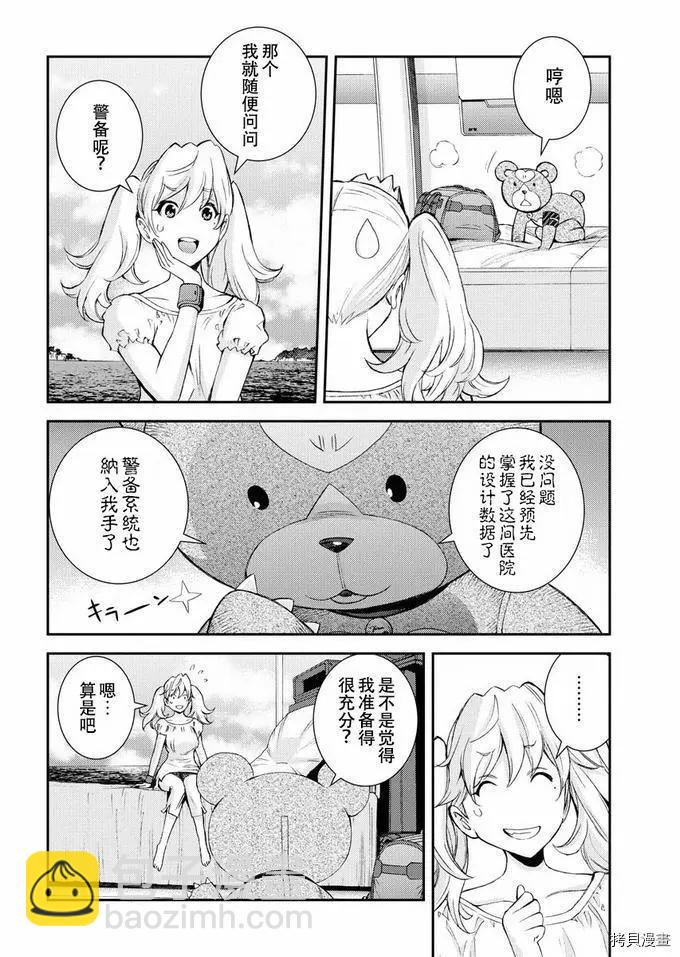 《苍蓝钢铁战舰》第126话 第6页