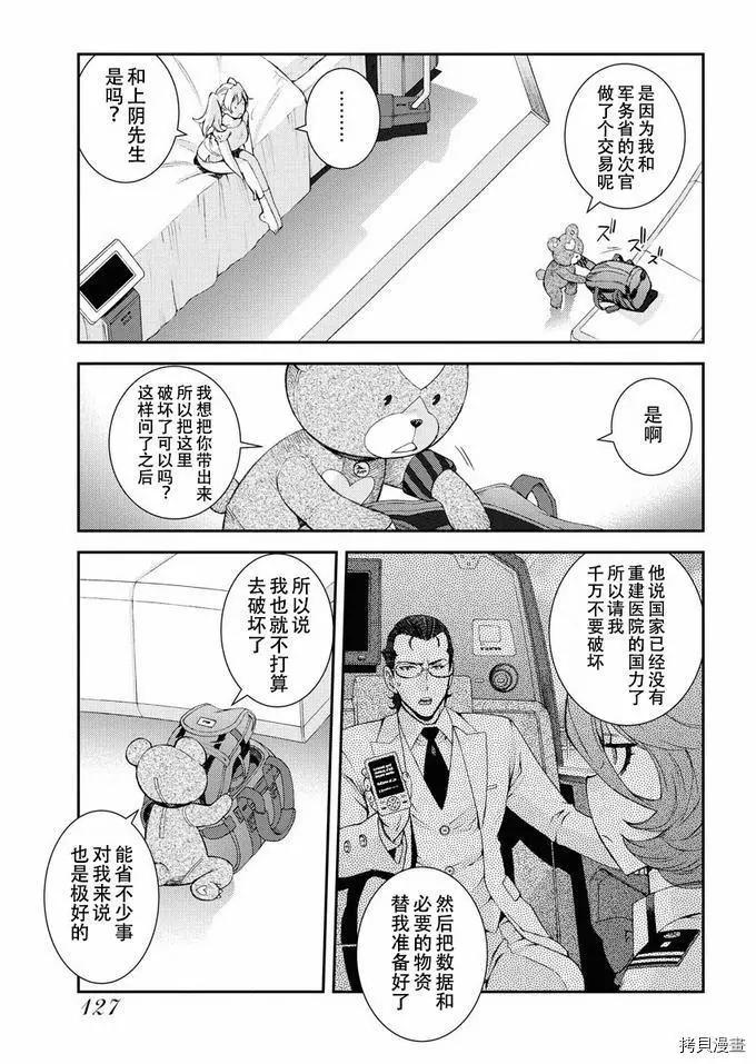 《苍蓝钢铁战舰》第126话 第7页