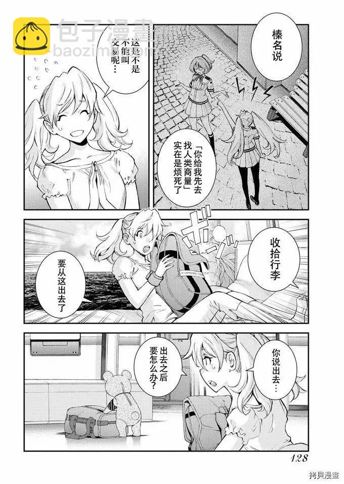 《苍蓝钢铁战舰》第126话 第8页