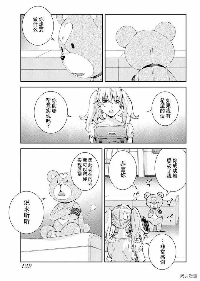《苍蓝钢铁战舰》第126话 第9页