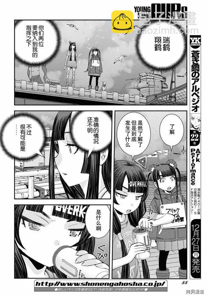 《苍蓝钢铁战舰》第131话 第10页
