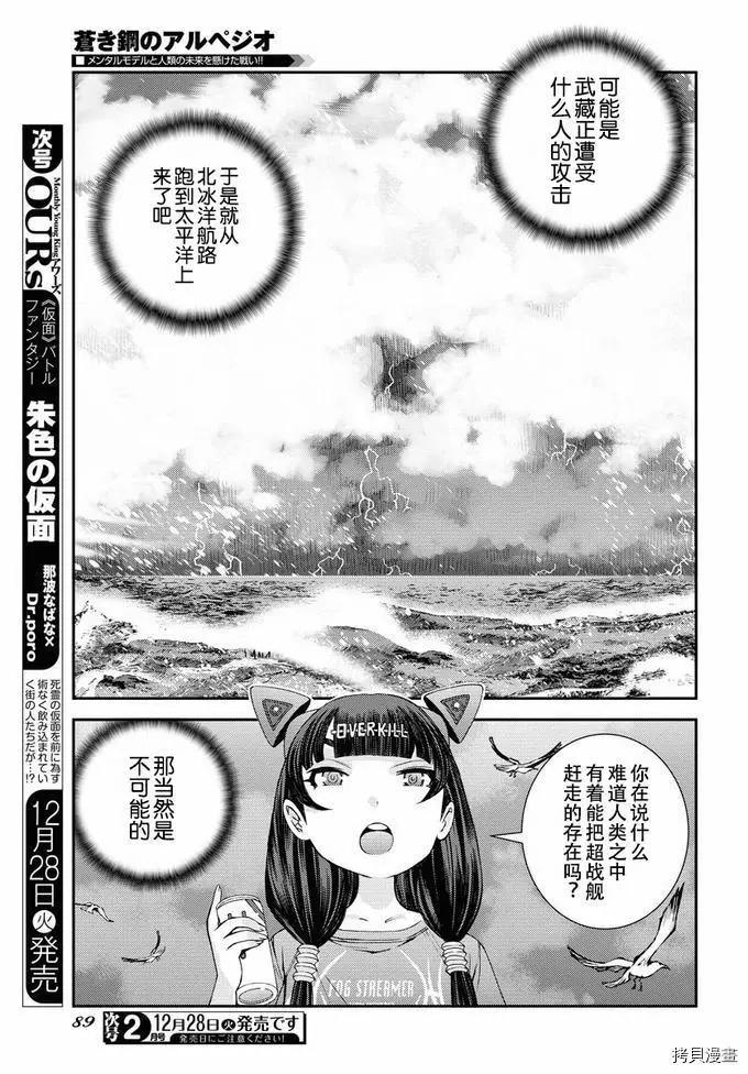 《苍蓝钢铁战舰》第131话 第11页