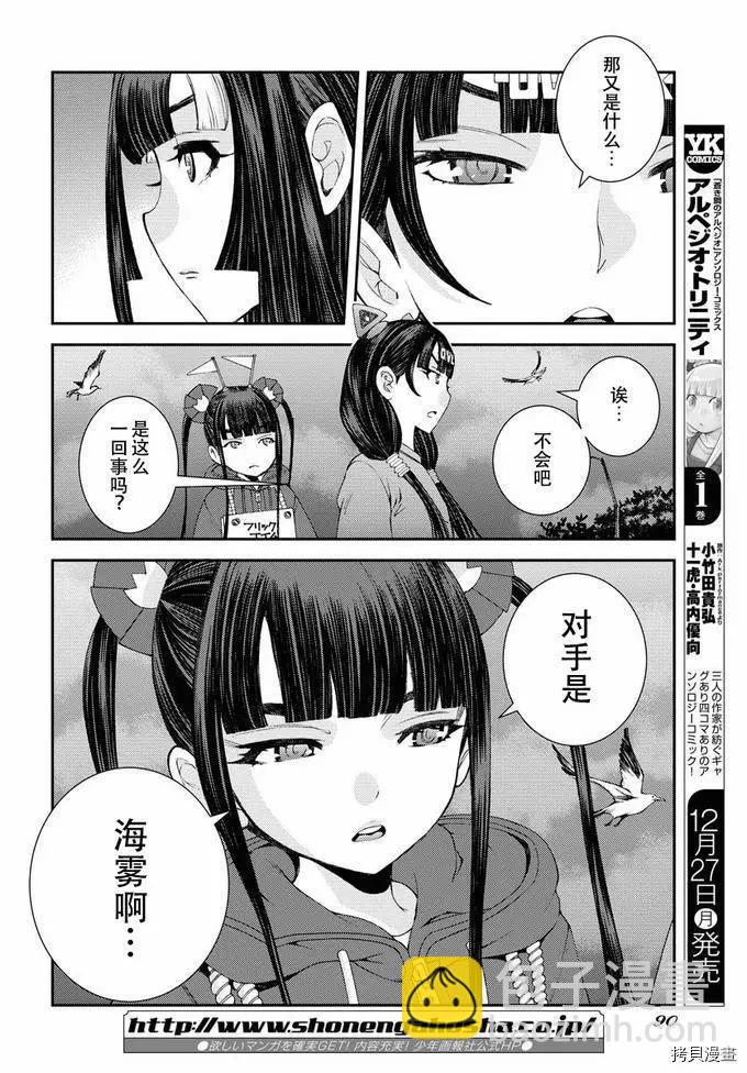《苍蓝钢铁战舰》第131话 第12页