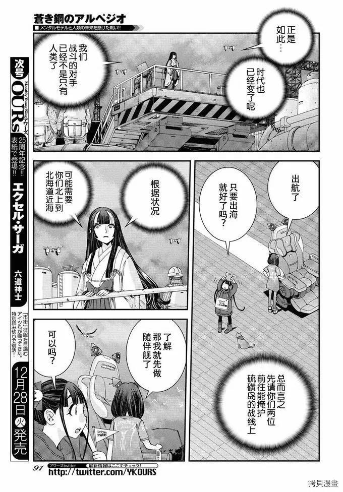 《苍蓝钢铁战舰》第131话 第13页