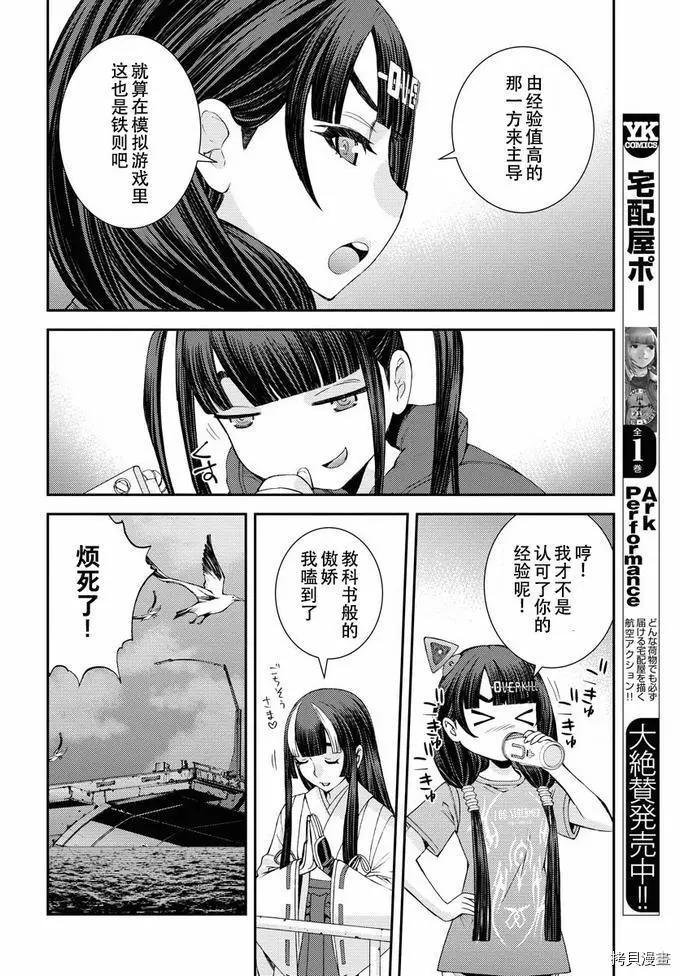 《苍蓝钢铁战舰》第131话 第14页