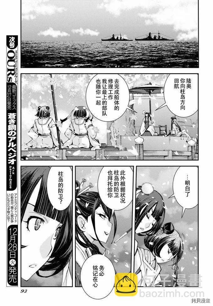 《苍蓝钢铁战舰》第131话 第15页