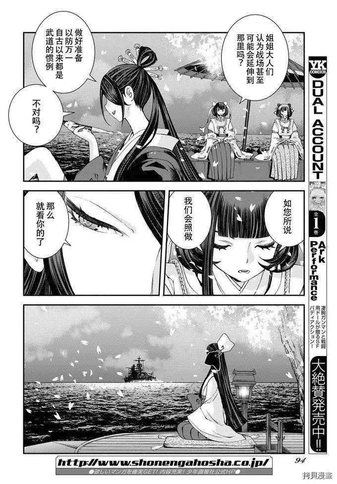 《苍蓝钢铁战舰》第131话 第16页