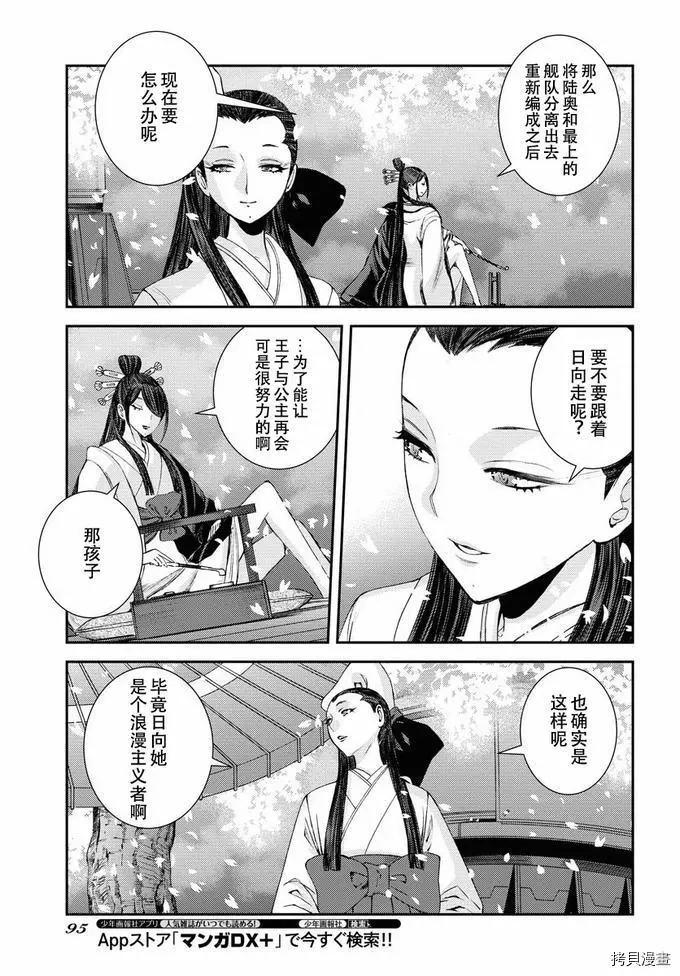 《苍蓝钢铁战舰》第131话 第17页
